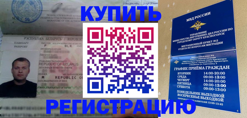 прописка законно в Гусиноозёрске