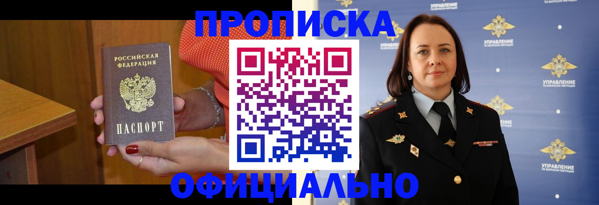 прописка для военкомата в Гусиноозёрске